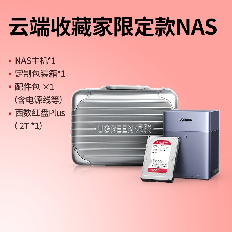 国家补贴：绿联 私有云 DH4300Plus 云端收藏家限定款 【易烊千玺同款】