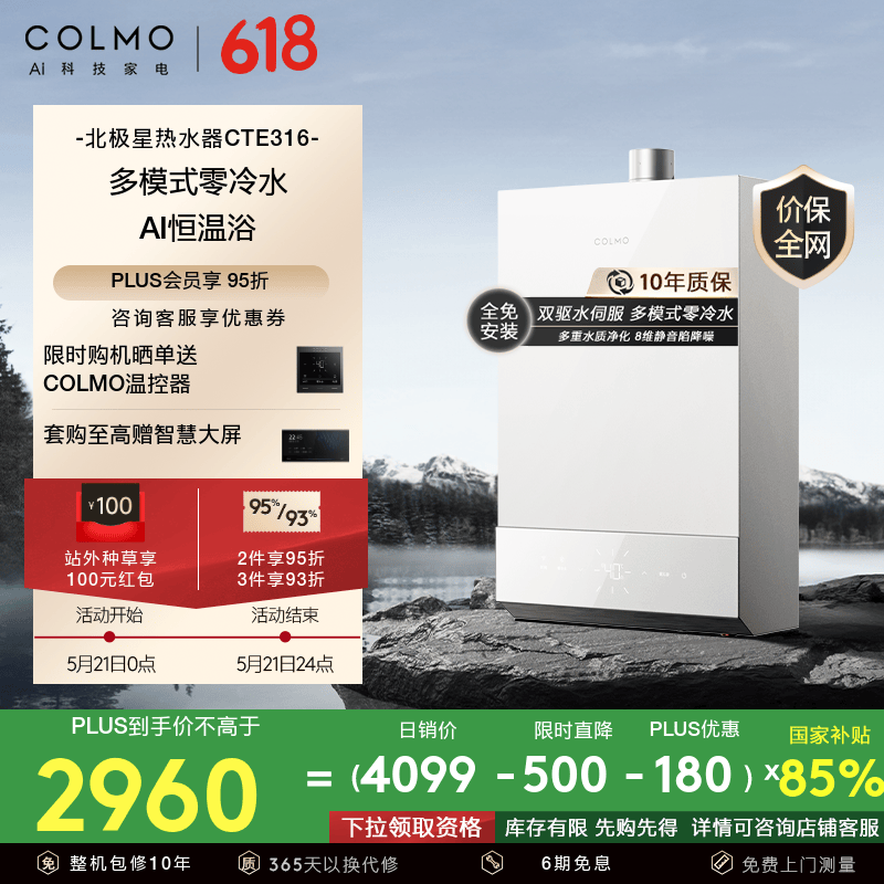 COLMO CTE316ȼˮŻݵ2602Ԫ