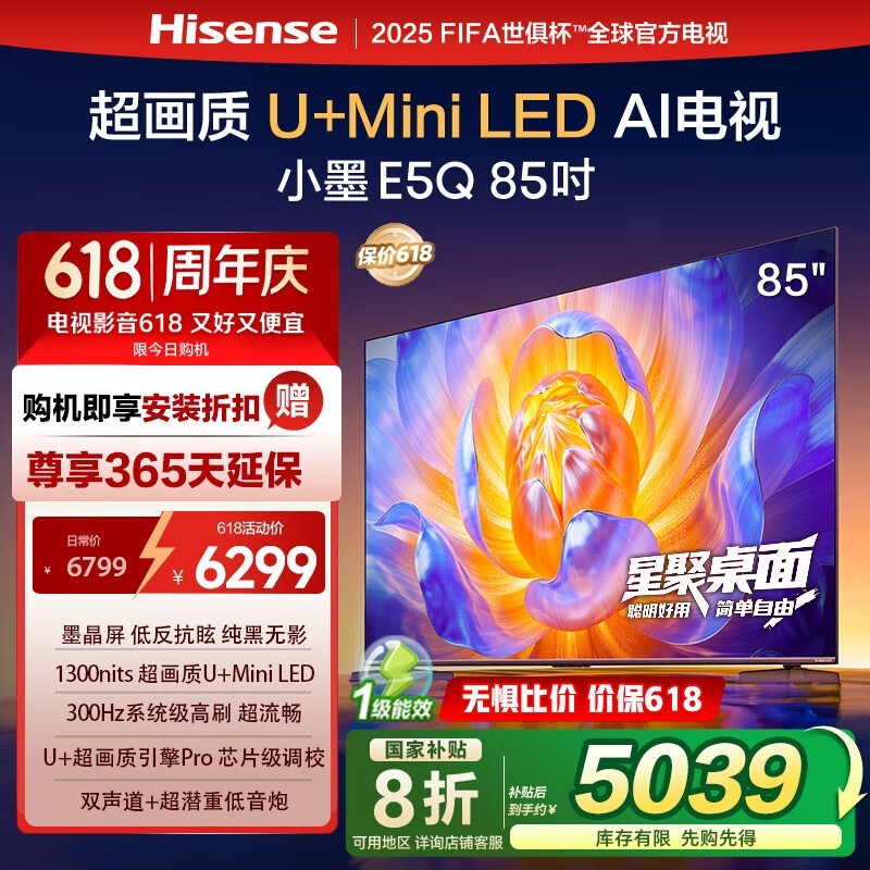 Hisense 85E5Qʱһݣʵ4319Ԫ