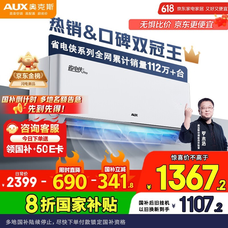 奥克斯大1匹省电侠Pro空调京东优惠价1107元