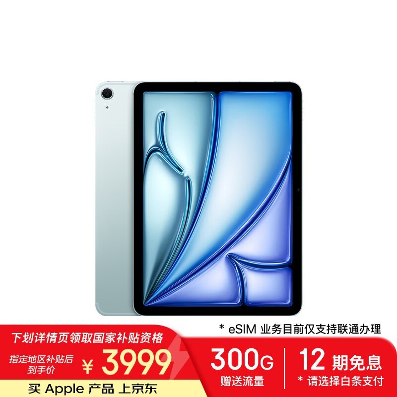 苹果iPad Air 7 M3版11英寸平板电脑优惠价3999元