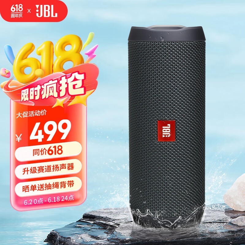 JBL FLIP ESSENTIAL 2 