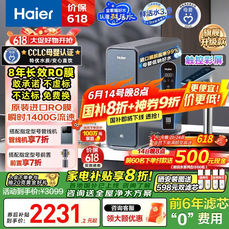 HaierʻˮProMax1400Gˮֱ953Ԫʱ