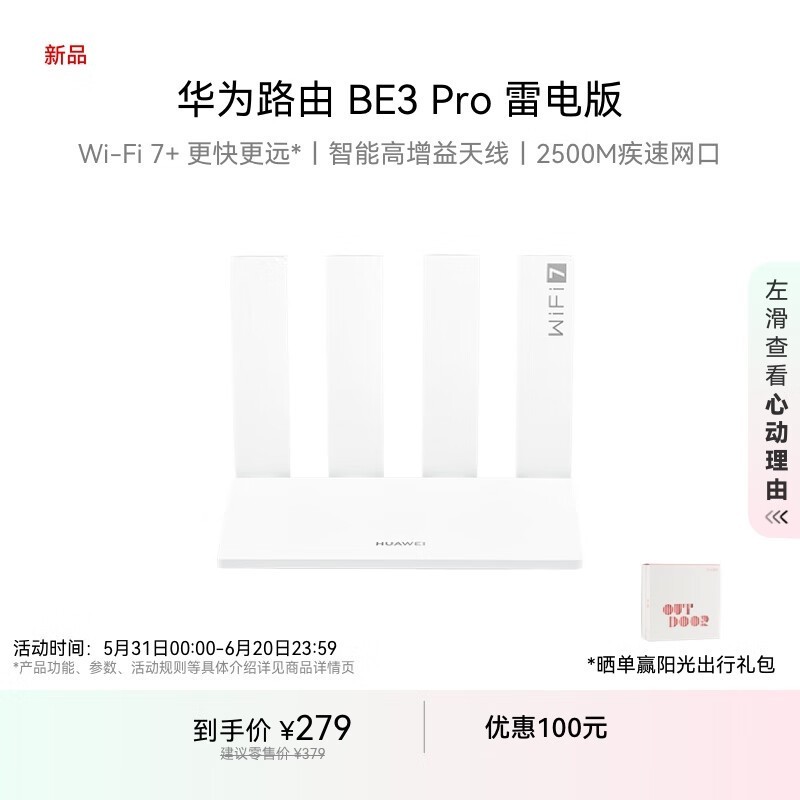 Ϊ·BE3 Pro׵棬Żݼ195Ԫ