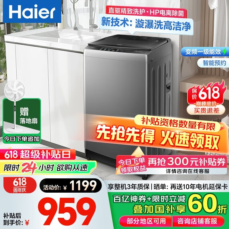 Haier XQB100 - BZ6088ϴ»Żݼ909Ԫ