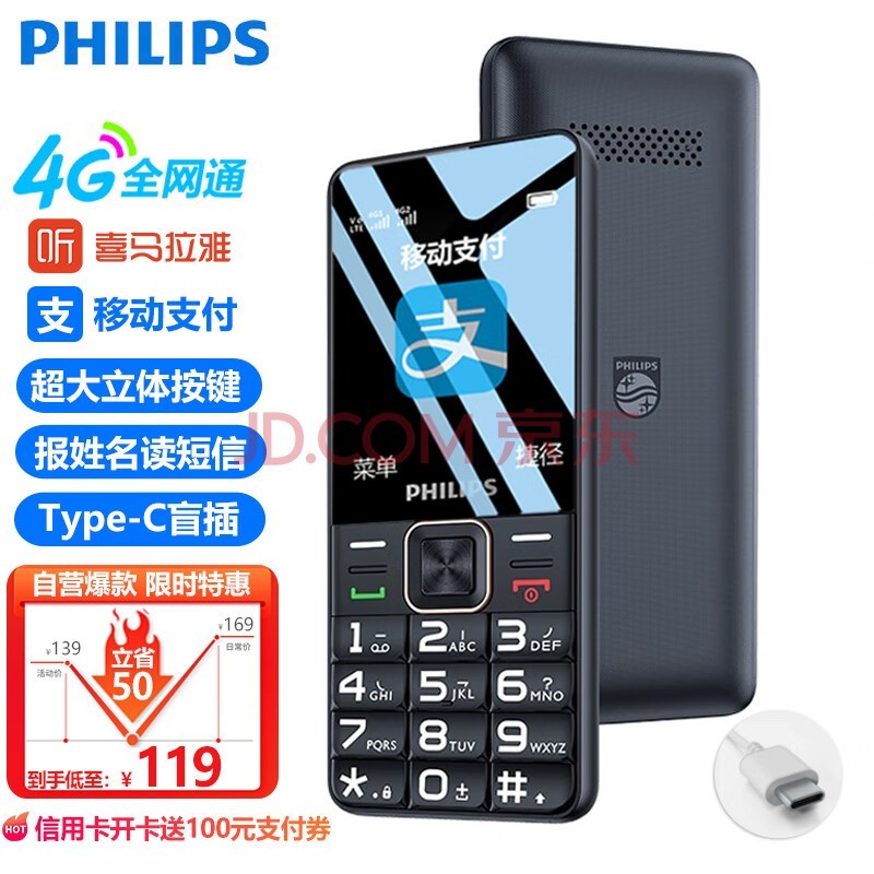 飞利浦（PHILIPS）E6105 星空黑 移动支付 全网通4G联通电信 老年人手机智能 直板手机按键 学生备用功能机