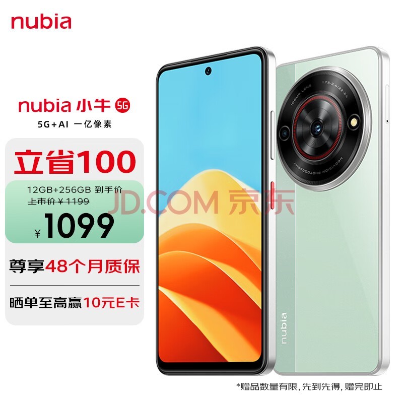 nubia努比亚 小牛 12GB+256GB 黛青 一亿像素高清主摄 5000mAh大电池 5G拍照中兴手机