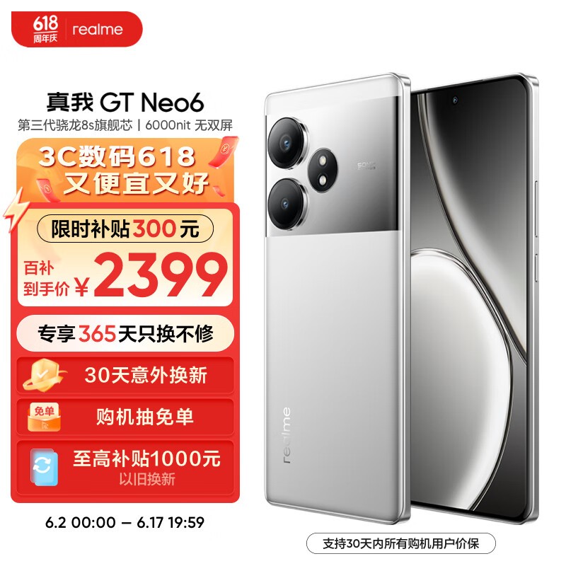  GT Neo6(16GB/512GB)