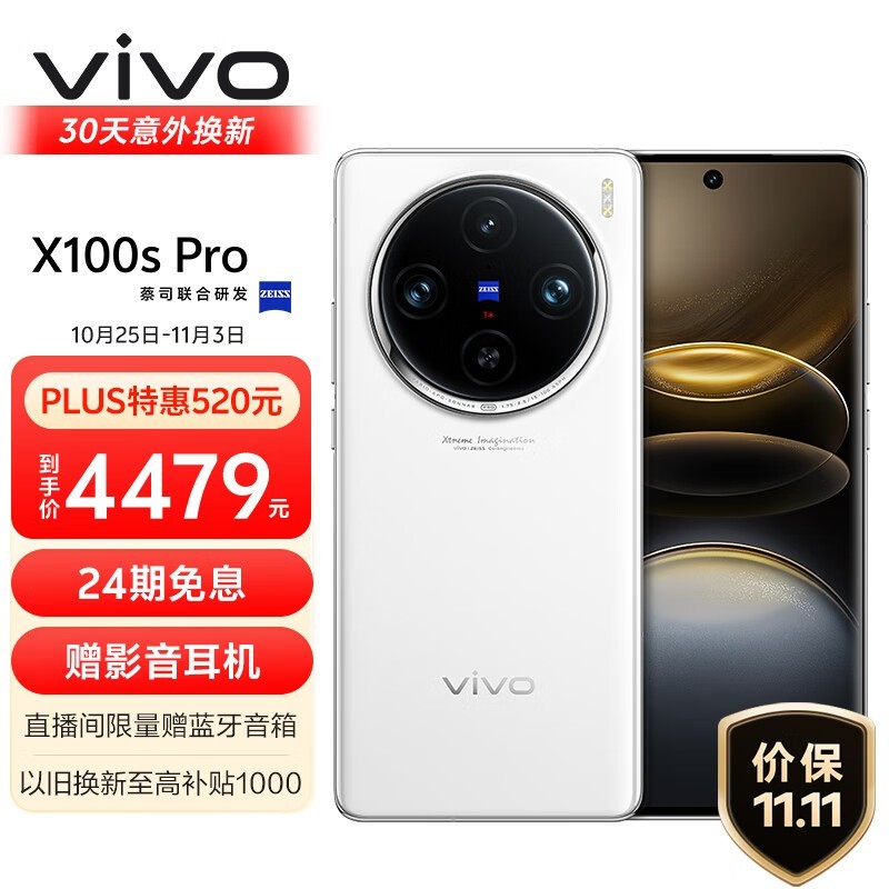 vivo X100s Pro(12GB/256GB)