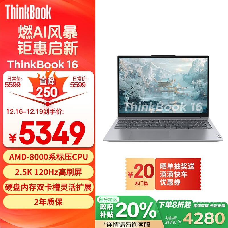 ThinkBook 16 2024 R7-8845H ֵŻݣ