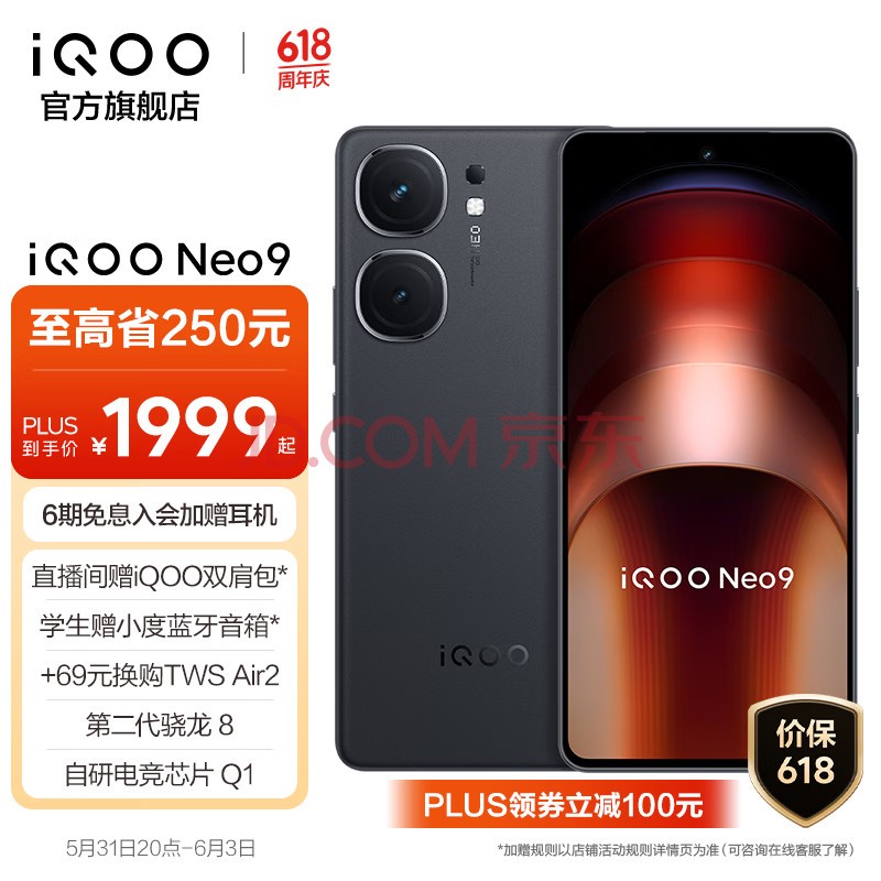 vivoiQOO Neo9 ڶ8콢о е羺оƬQ1  5GϷֻ 񶷺 12GB+256GB