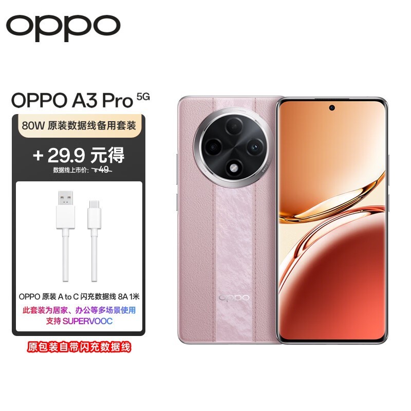 ޡOPPO A3 Pro880200Ԫ