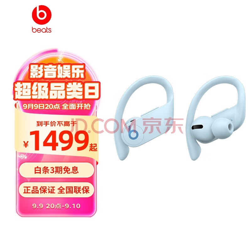 beats Powerbeats Pro 无线蓝牙耳机 挂耳式运动耳机 安卓苹果兼容 入耳式魔音蓝牙耳麦 冰川蓝