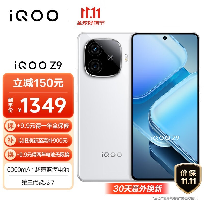 iQOO Z9(8GB/128GB)