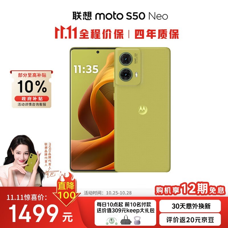 Ħmoto S50 Neoֻ1175Ԫ