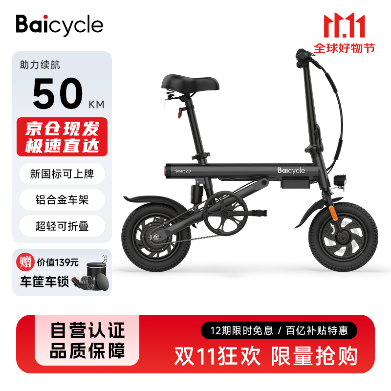 Baicycle S2綯1279Ԫ