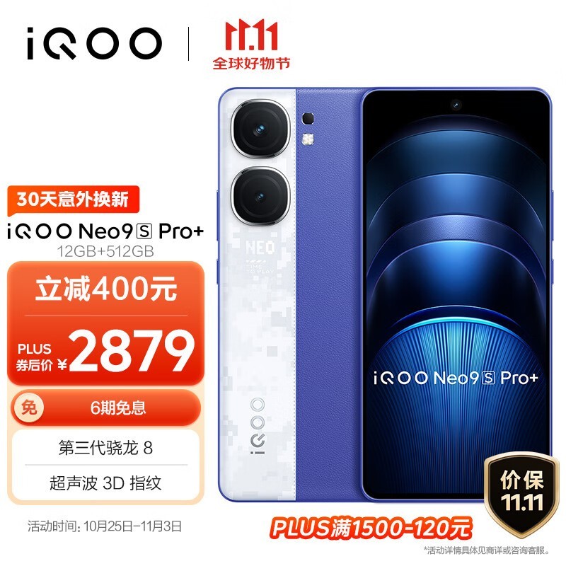 iQOO Neo9S Pro+(12GB/512GB)