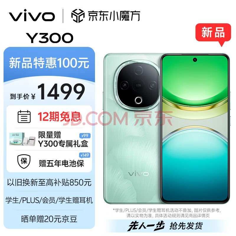 vivo Y300 8GB+256GB 青松 新一代超级扬声器 6500mAh超薄蓝海电池 超抗摔护眼直屏 拍照 AI 手机