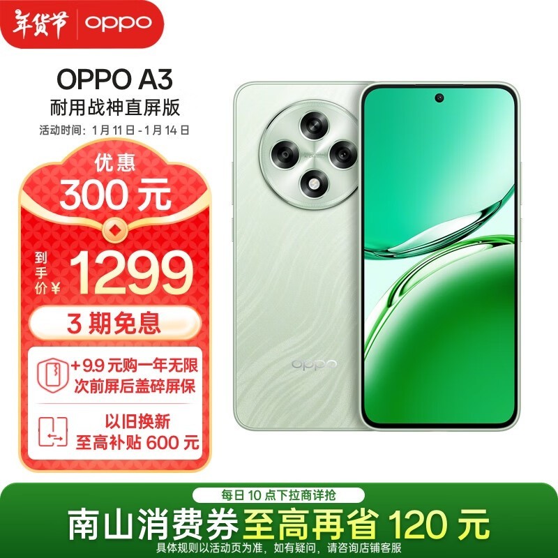 OPPO A3 5Gֻ1239Ԫ