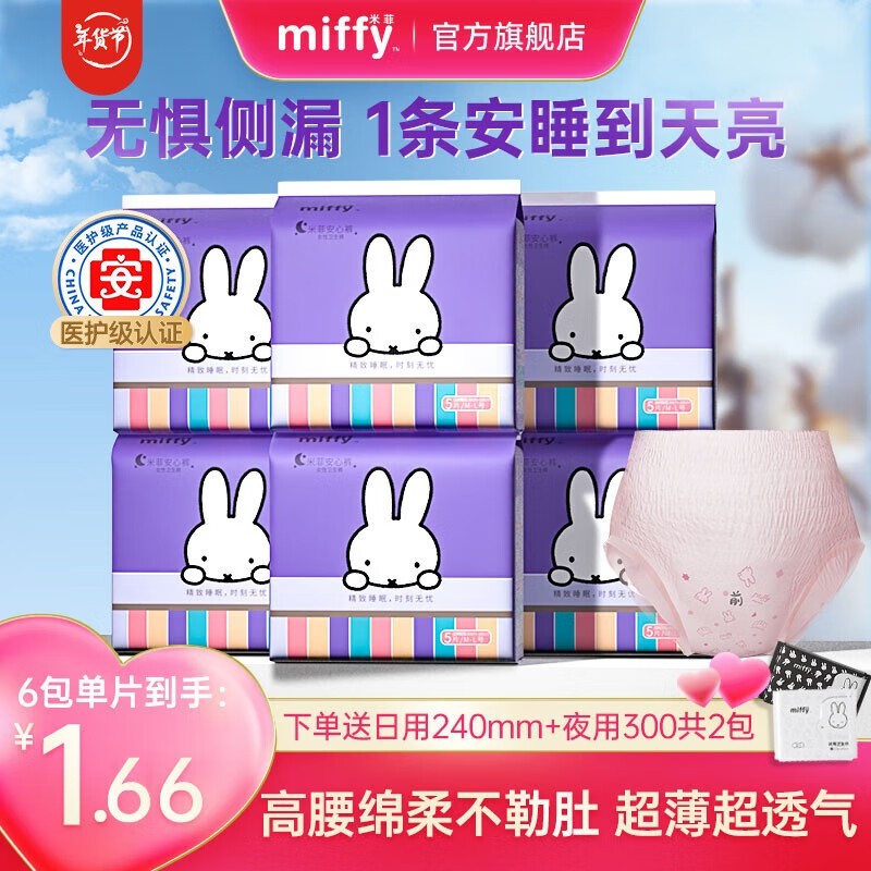 Miffy׷ư˯ŮðĿ20.9Ԫ