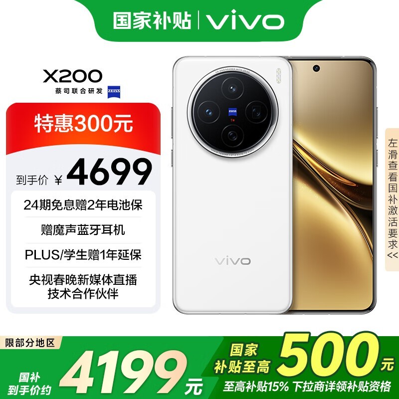 vivo X200(16GB/512GB)