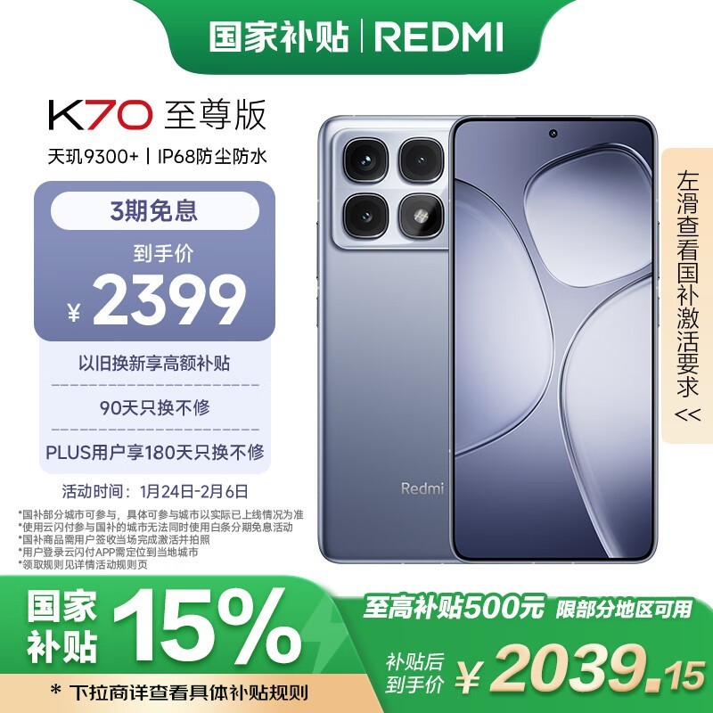 Redmi K70 至尊版手机 2039元入手