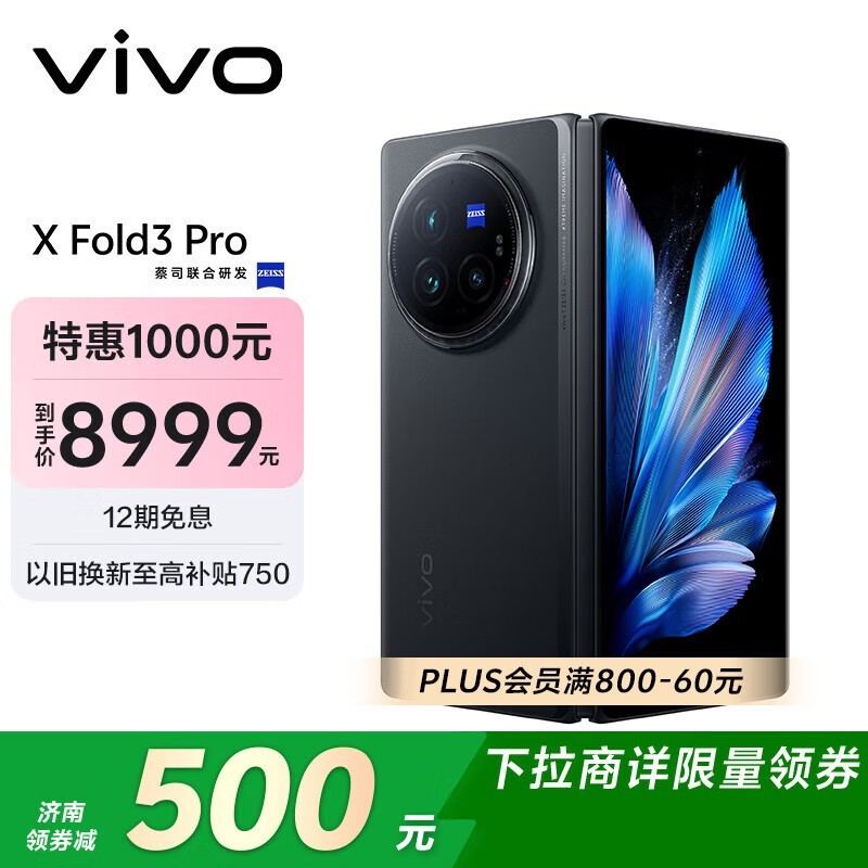 vivo X Fold3 Pro(16GB/512GB)