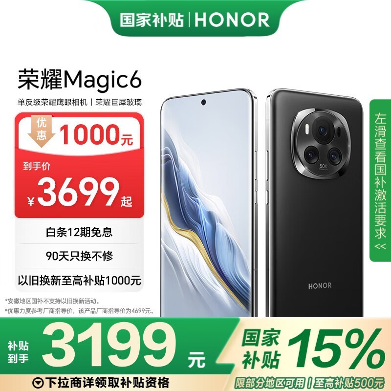 荣耀 Magic6( 16GB/512GB)