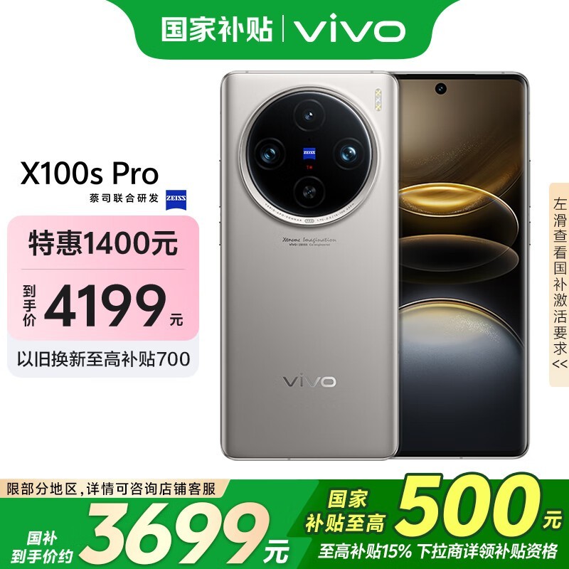 vivo X100s Pro(16GB/512GB)