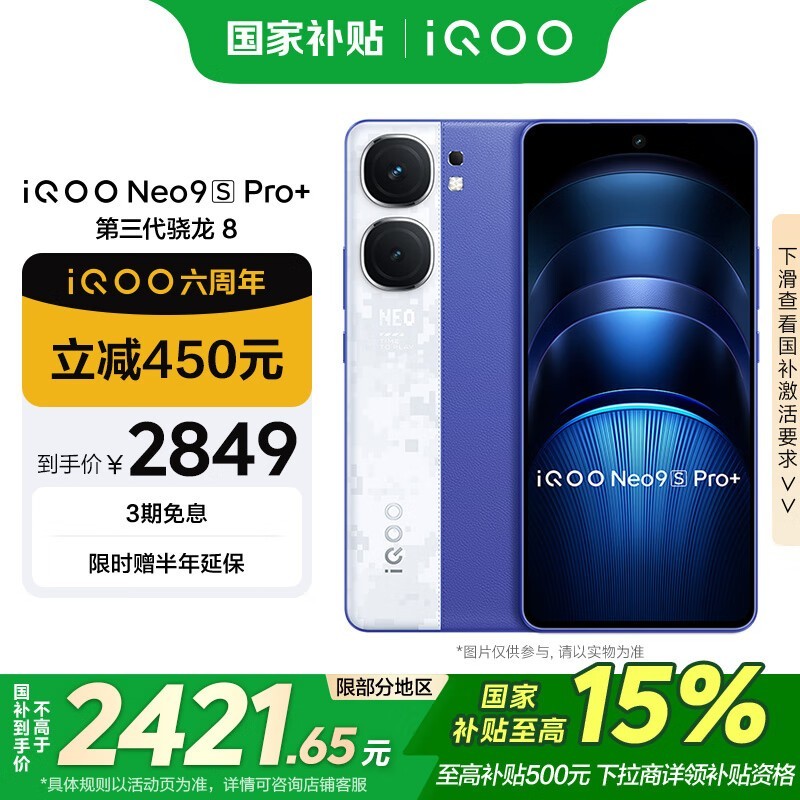 iQOO Neo9S Pro+(16GB/256GB)