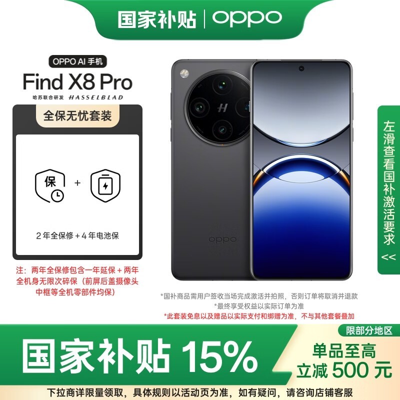 OPPO Find X8 Pro 16GB+512GB Ұڰ 5Gֻ 4939Ԫ