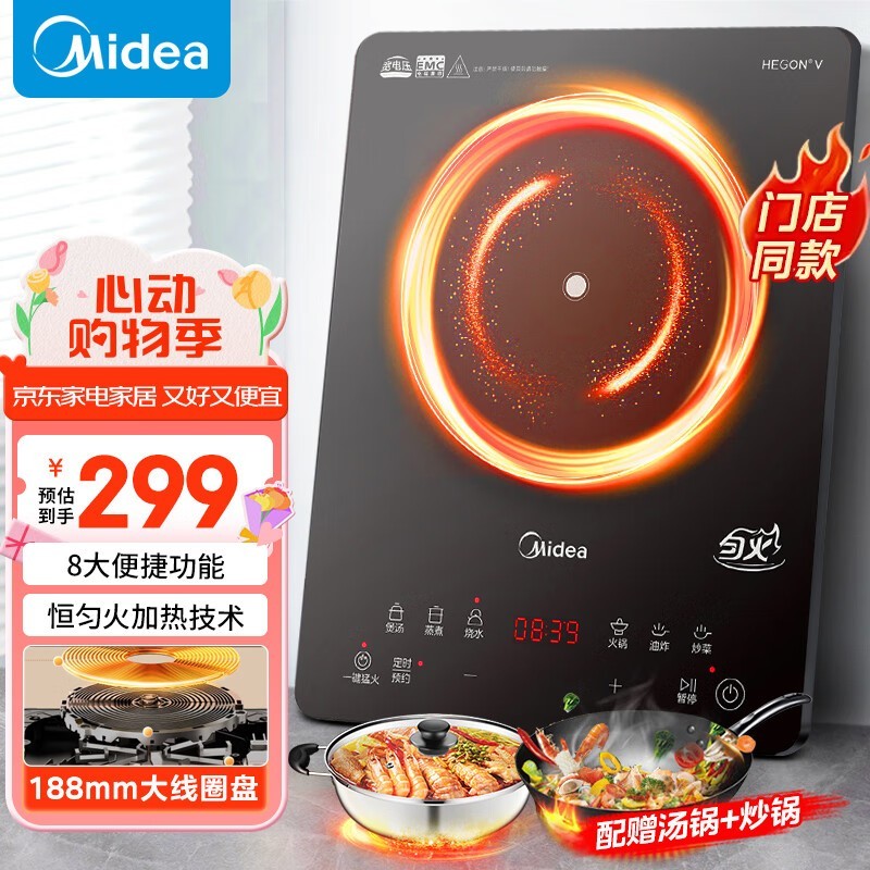 美的电磁炉火锅套装2200W大功率