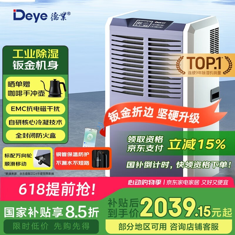 德业工业除湿机大空间专用高效抽湿防霉菌