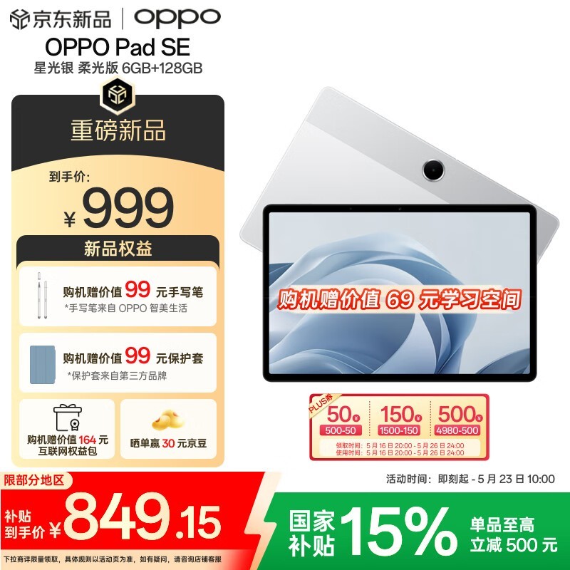 OPPO Pad SE��6GB/128GB/���棩