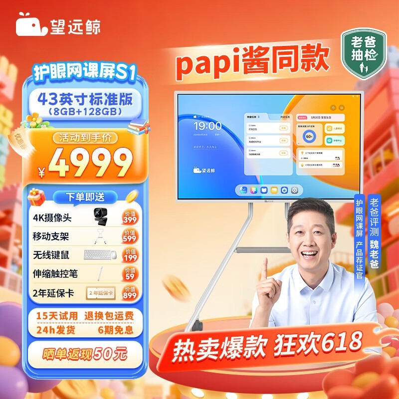 望远鲸43英寸S1护眼屏京东优惠价4699元