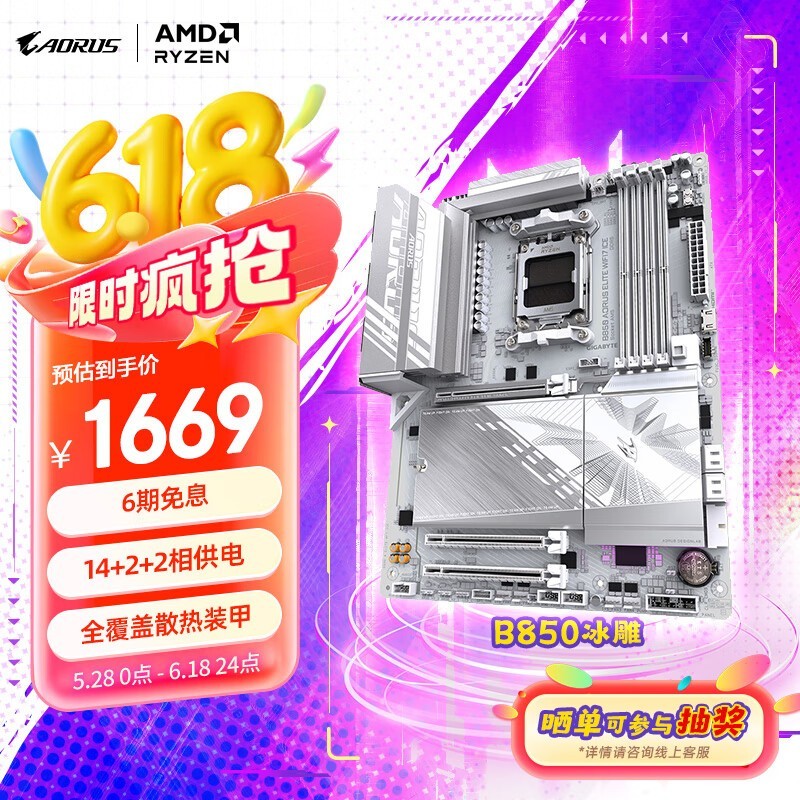  B850 AORUS ELITE WIFI7 ICE