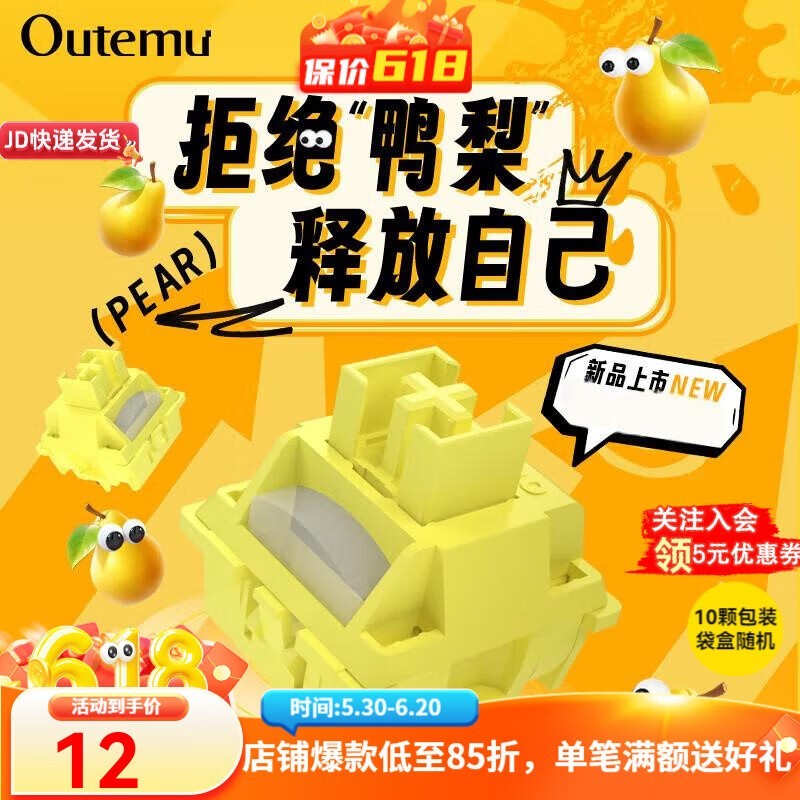 OUTEMUеʱ15%Żݻ