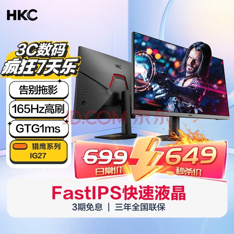 HKC 27英寸 FastIPS小金刚165Hz高刷 GTG 1ms高清广色域 电竞游戏网吧家用 液晶电竞显示器 IG27