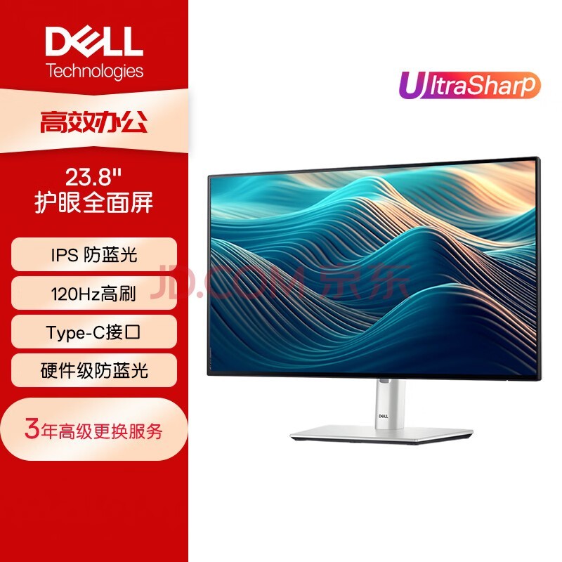 戴尔（DELL）UltraSharp 23.8英寸 办公显示器 FHD IPS 120Hz 高刷 Type-C15W手机充电 旋转升降 U2424H