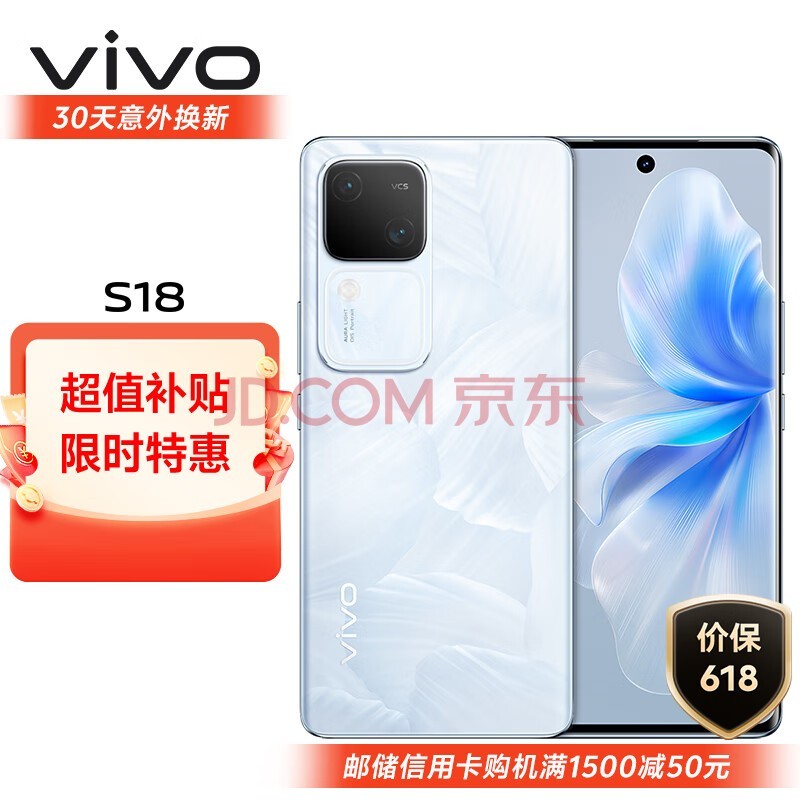 vivo S18 8GB+256GB 花似锦 后置影棚级柔光环 5000mAh超薄蓝海电池 第三代骁龙7 快充 拍照 手机