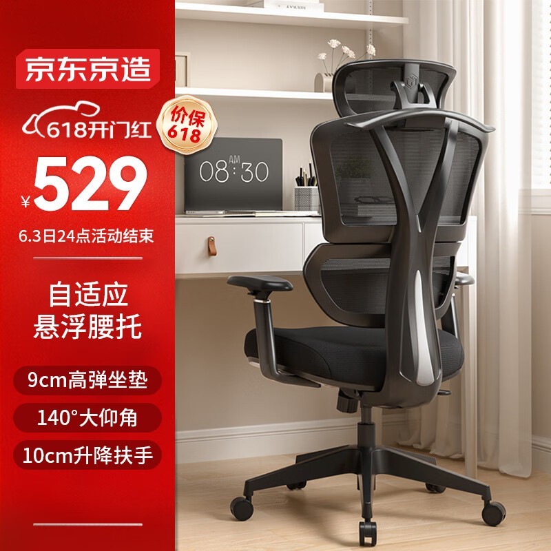 【手慢无】京东京造人体工学电脑椅529元抢购价
