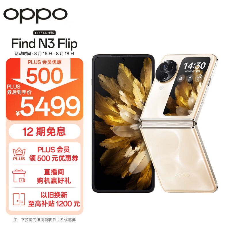 OPPO Find N3 Flip12GB/256GB