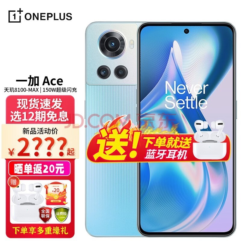 一加 Ace 5G新品游戏手机天玑8100OnePlusAce手机【享OPPO售后】 回蓝 8+256GB 官方标配