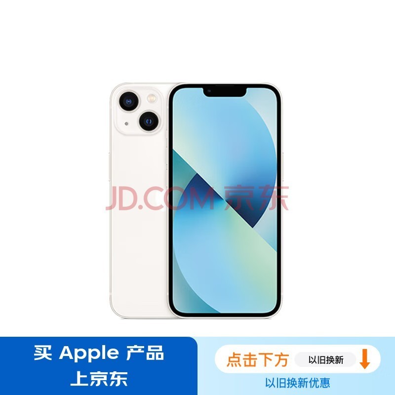 Apple/苹果 iPhone 13 (A2634) 128GB 星光色 支持移动联通电信5G 双卡双待手机