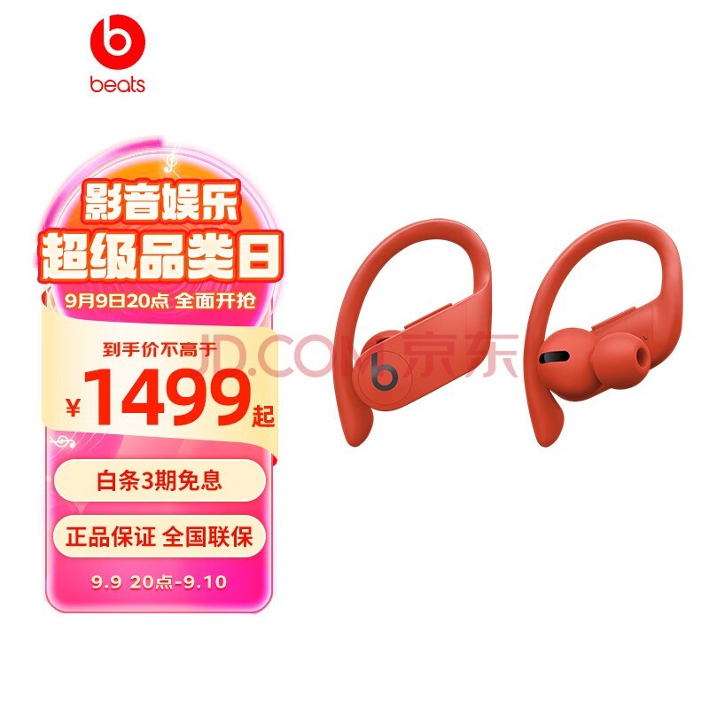 beats Powerbeats Pro 无线蓝牙耳机 挂耳式运动耳机 安卓苹果兼容 入耳式魔音蓝牙耳麦 熔岩红