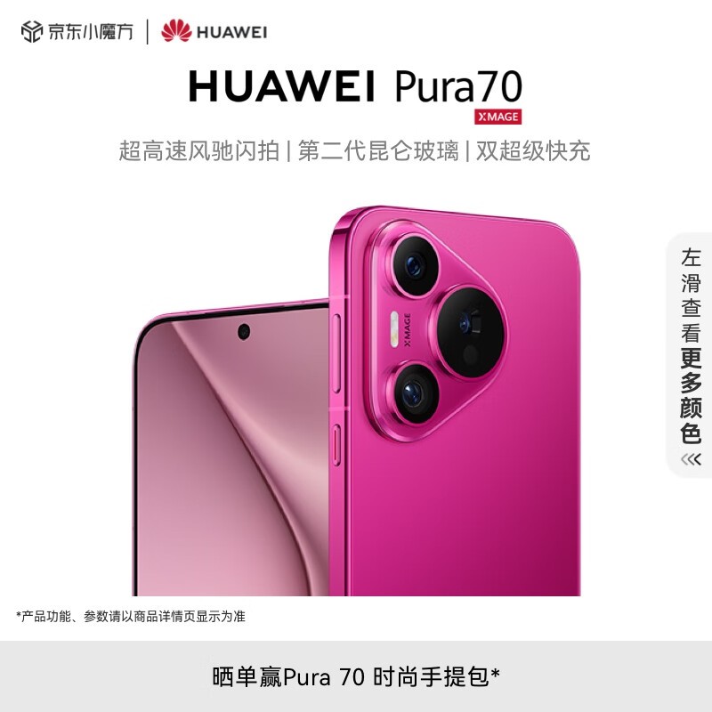 HUAWEI Pura 70(12GB/256GB)