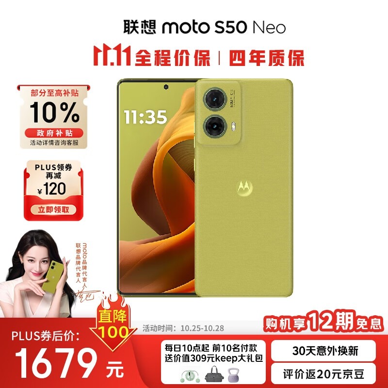 1799Ԫ5Gֻmoto S50 NeoֻҪ1485Ԫ