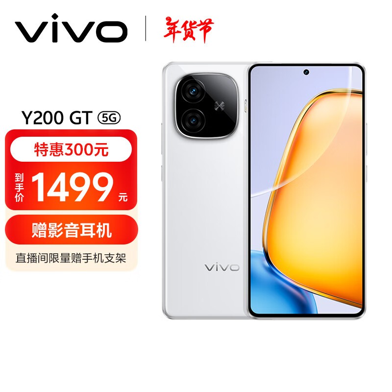 vivo Y200 GTֻֻҪ1499Ԫ