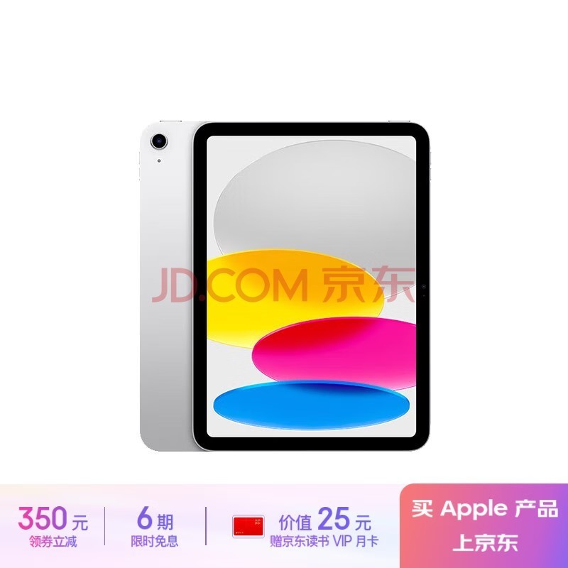 Apple/ iPad(第 10 代)10.9英寸平板电脑 2022年款(64GB WLAN版/学习办公娱乐/MPQ03CH/A)银色