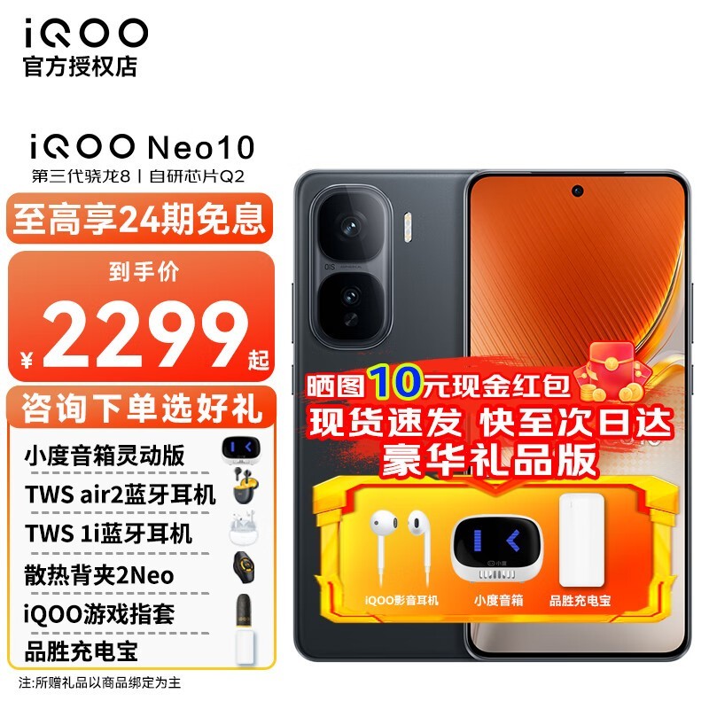 iQOO Neo10 5G羺ֻ ۸ڱ